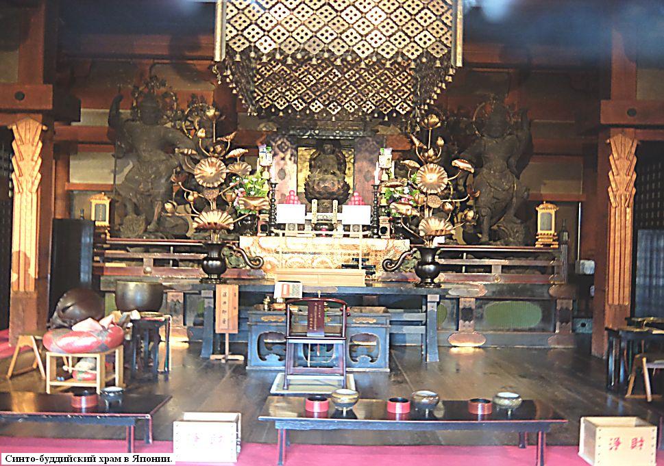 Современный синто-буддийский храм  в Осака. Фото Лимарева В.Н.